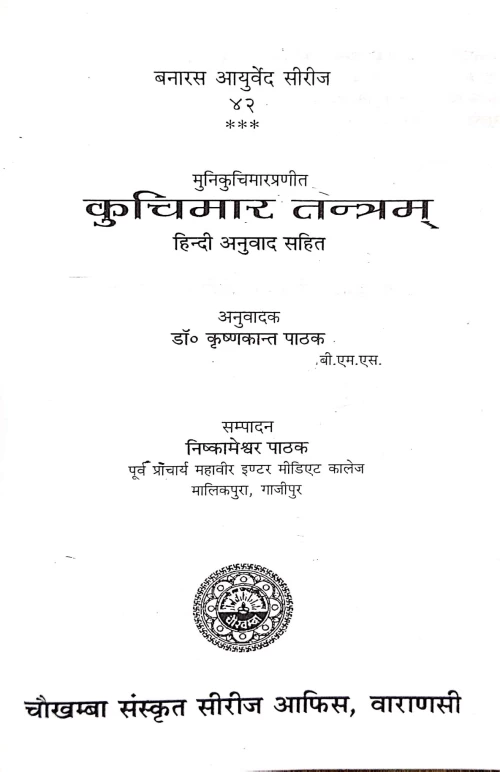 Kuchimartantram ( BAS 42)